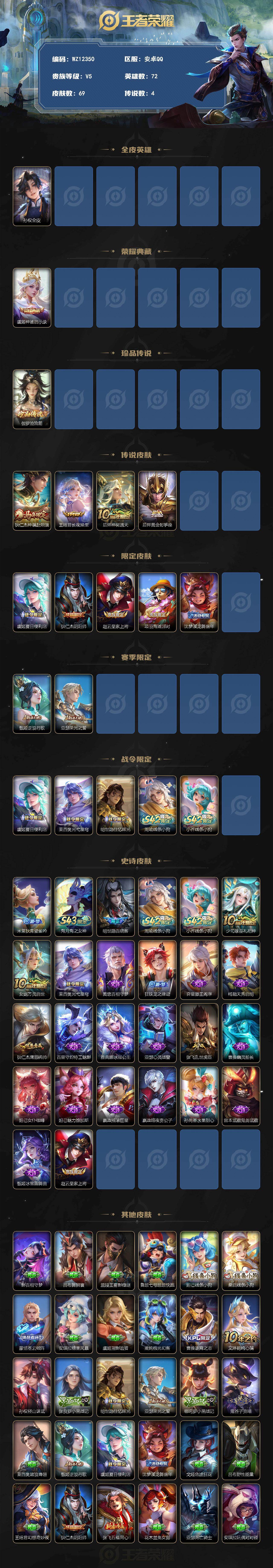 WZXS4372603王者荣耀账号详情图2