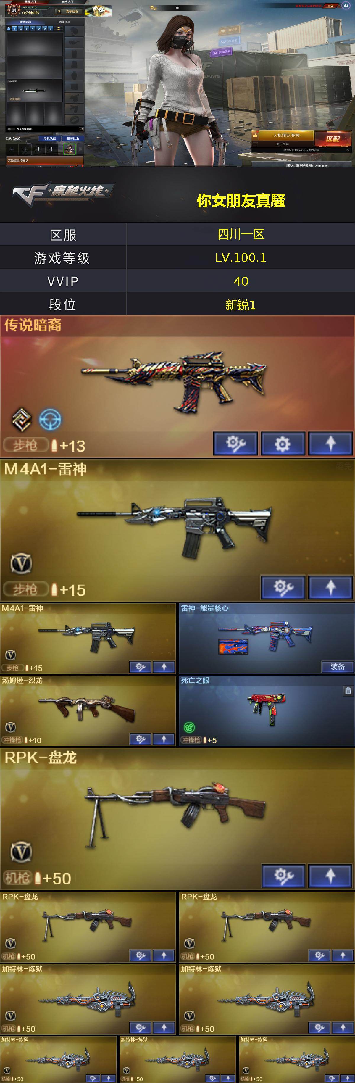 CFEY475247穿越火线账号详情图3