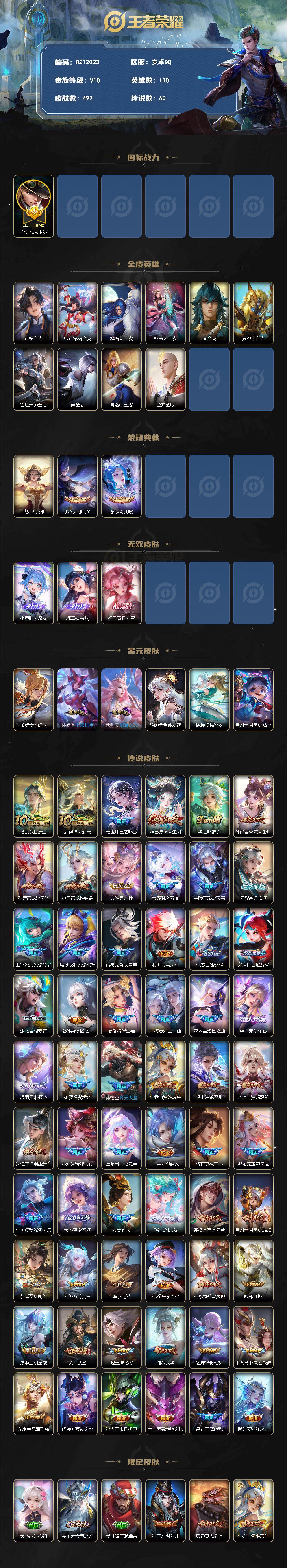 WZLX4356393王者荣耀账号详情图2