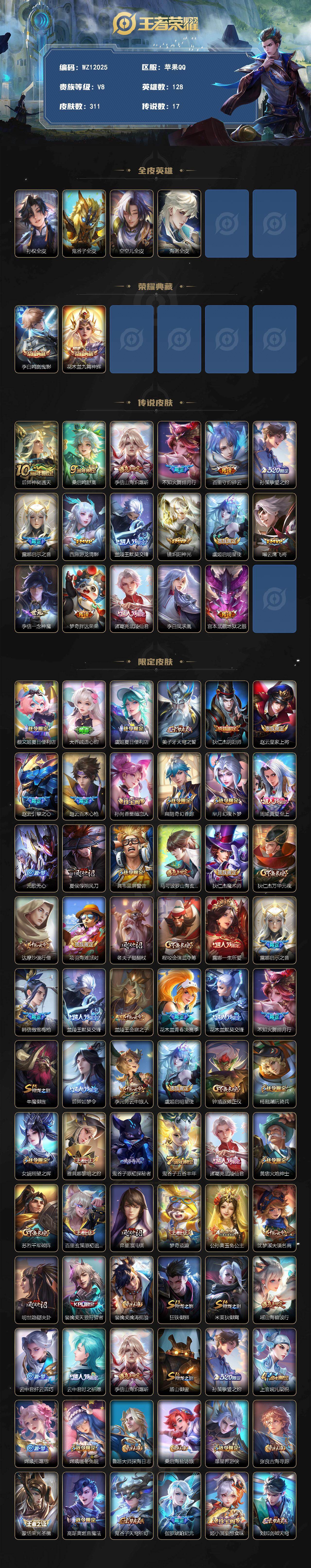 WZLX4356394王者荣耀账号详情图2