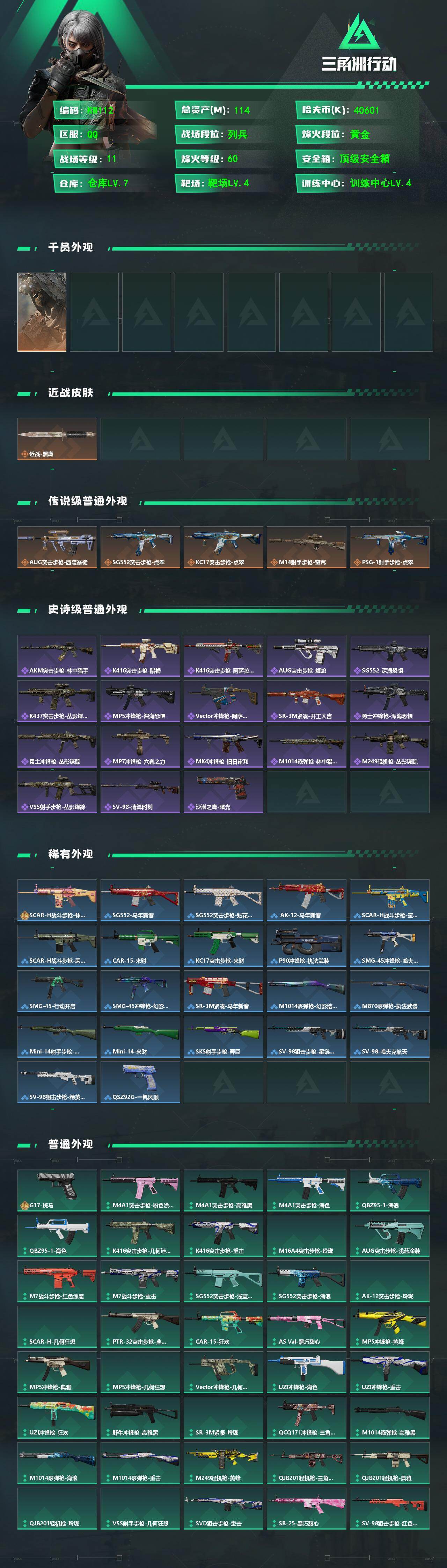 SJZEY4116435三角洲行动账号详情图2