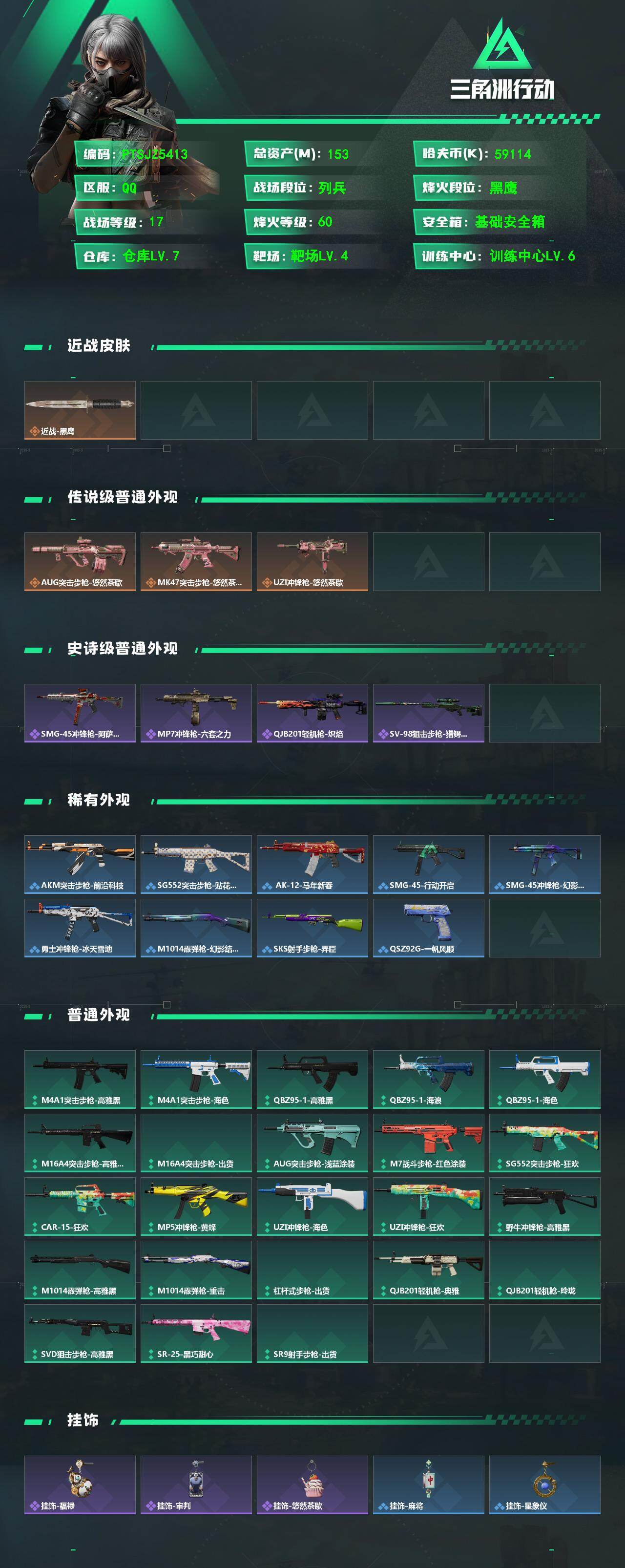 SJZQM4116104三角洲行动账号详情图3