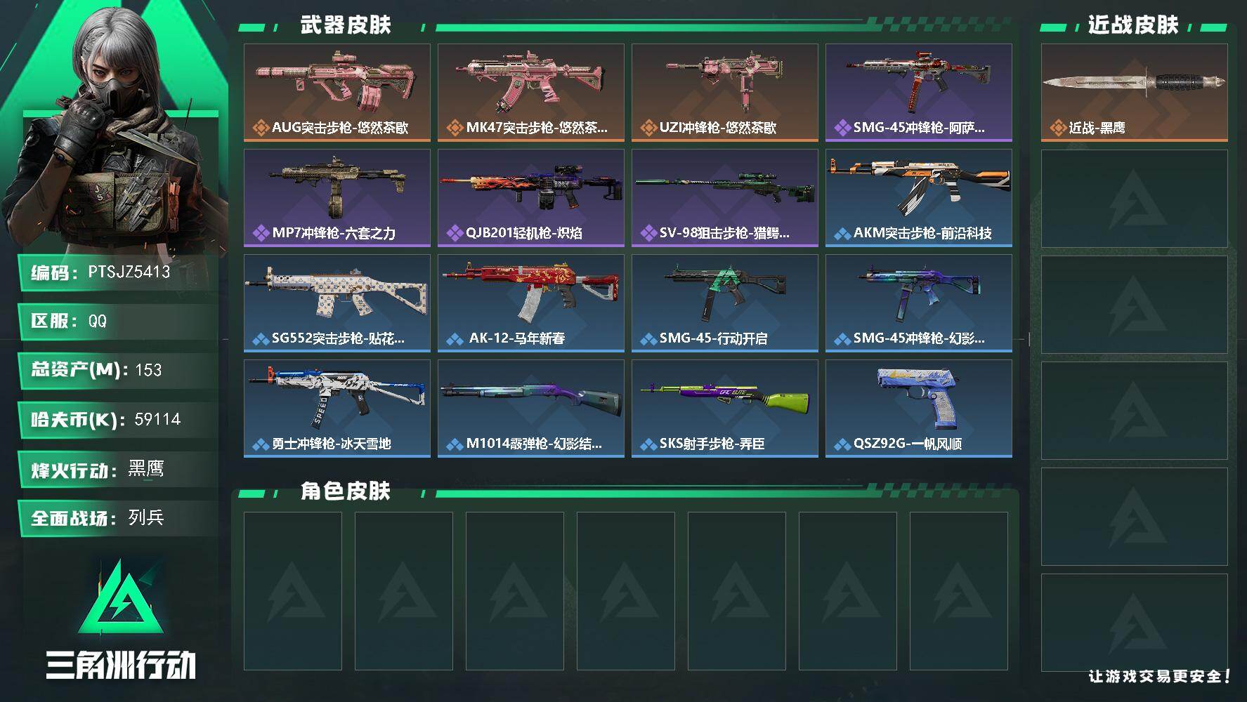 三角洲行动账号QQ【PTSJZ5413】总资产153M/哈夫币5911万/传说枪皮数3/战场等级17/行动等级60/安