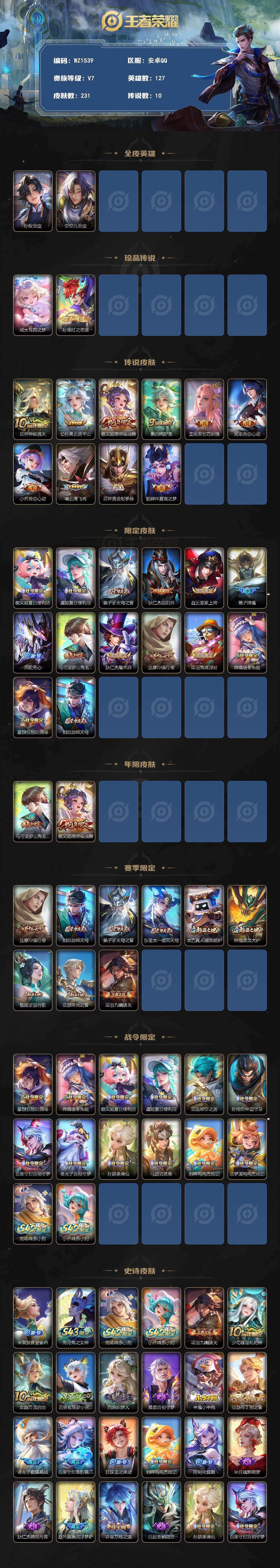 WZLX4351618王者荣耀账号详情图2