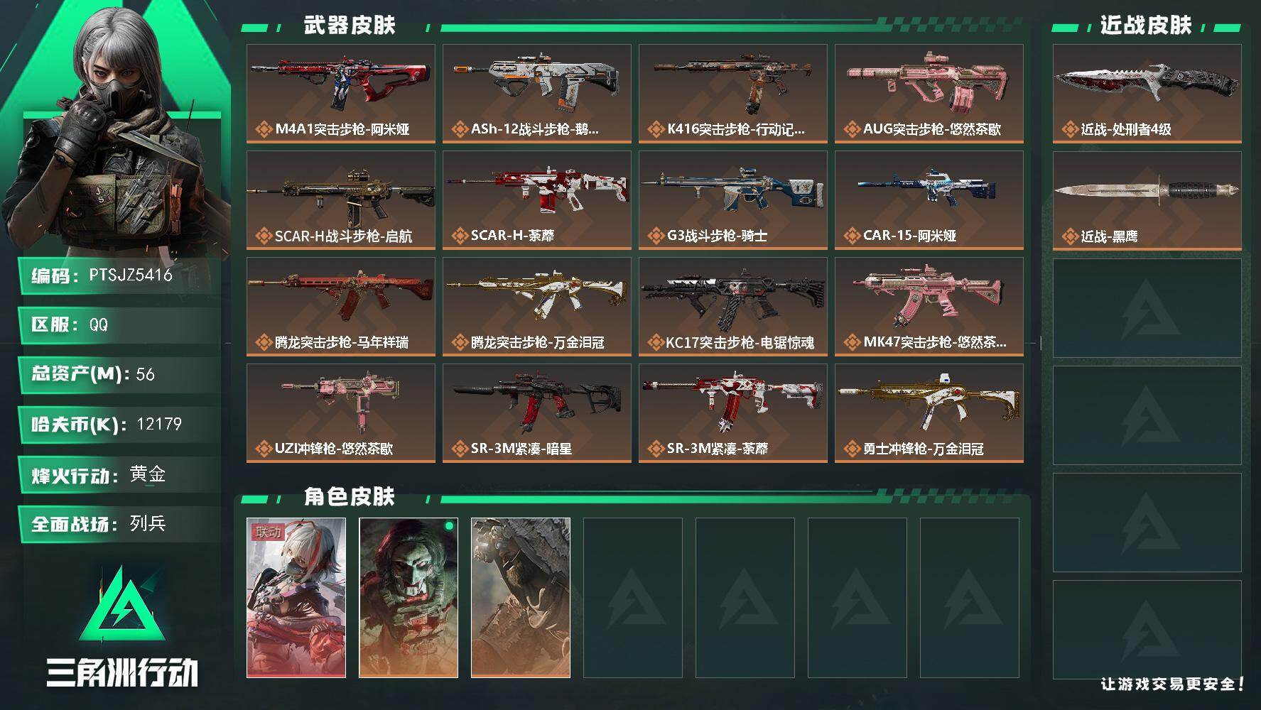 三角洲行动账号QQ【PTSJZ5416】总资产56M/哈夫币1217万/传说近战数1/干员外观数3/传说枪皮数24/战