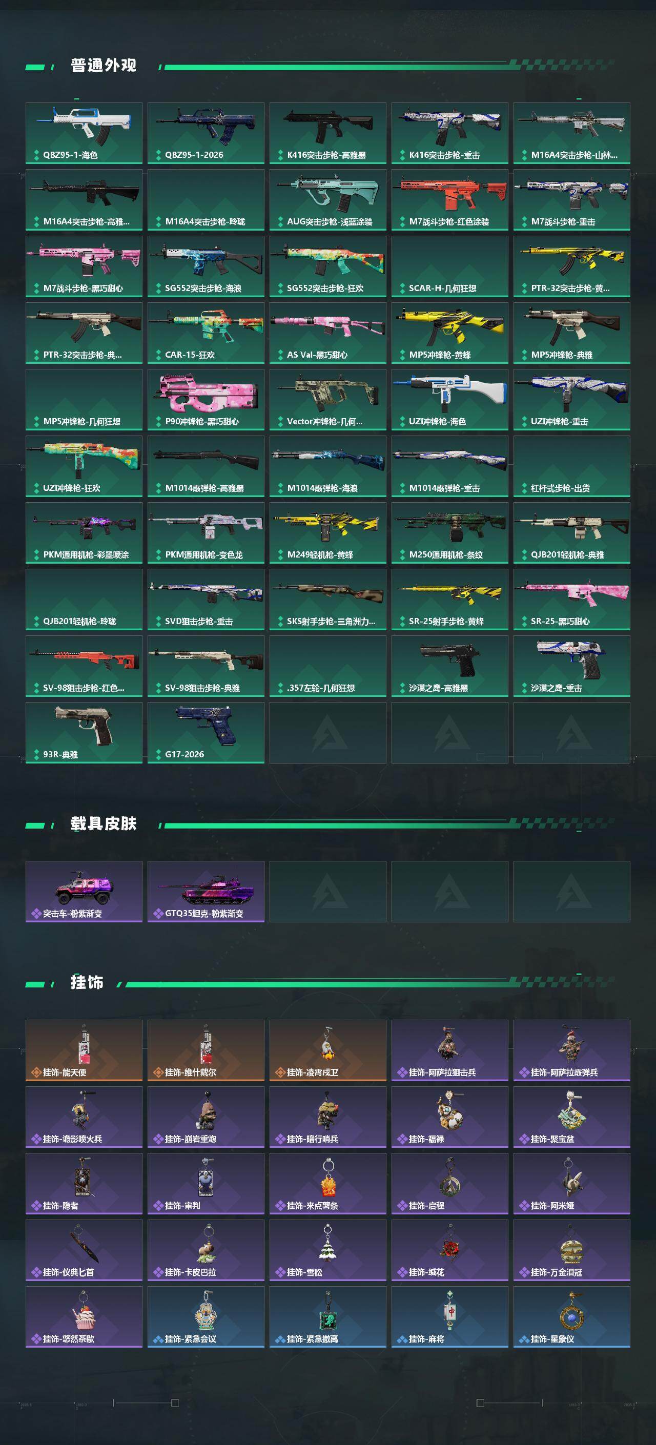 SJZEY4117142三角洲行动账号详情图3
