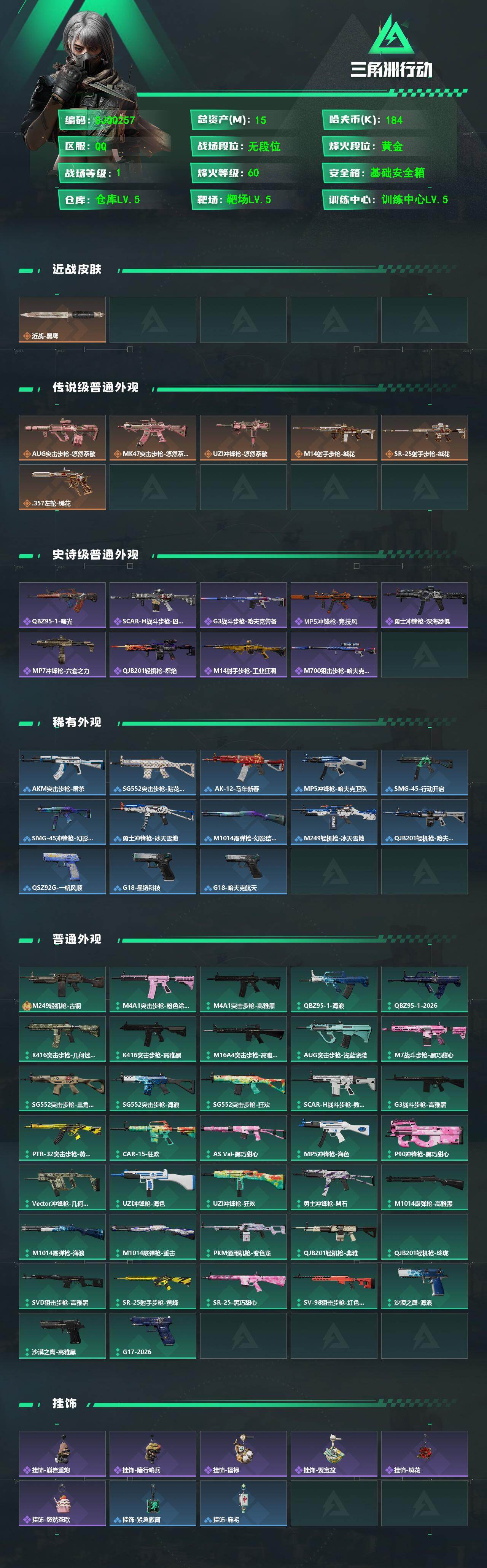 SJZEY4117077三角洲行动账号详情图2