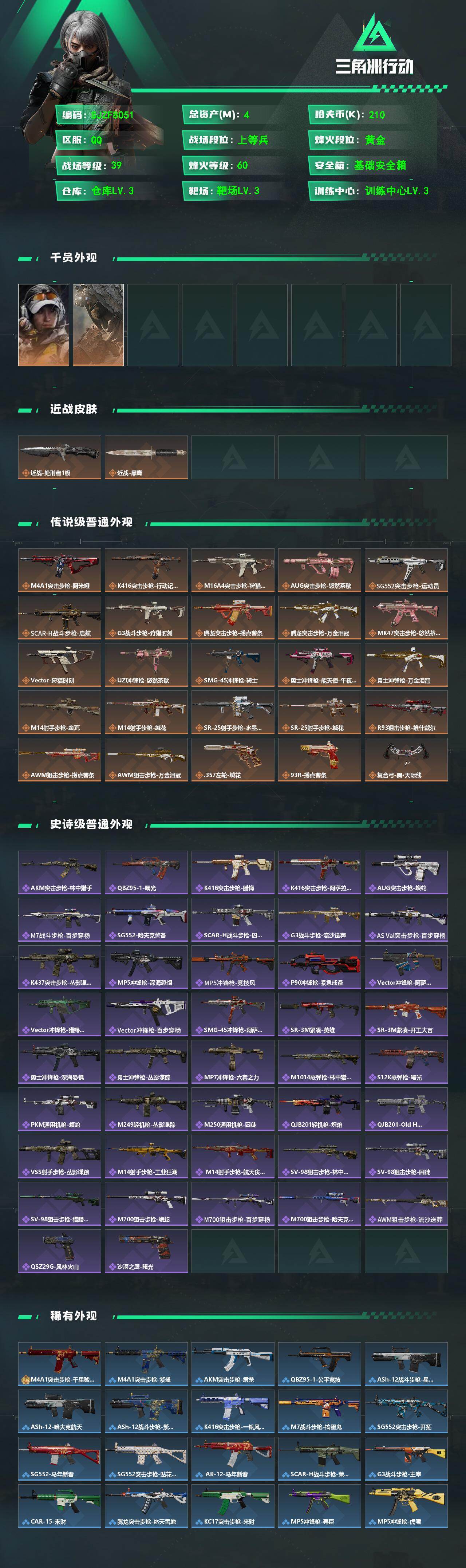 SJZEY4117056三角洲行动账号详情图2