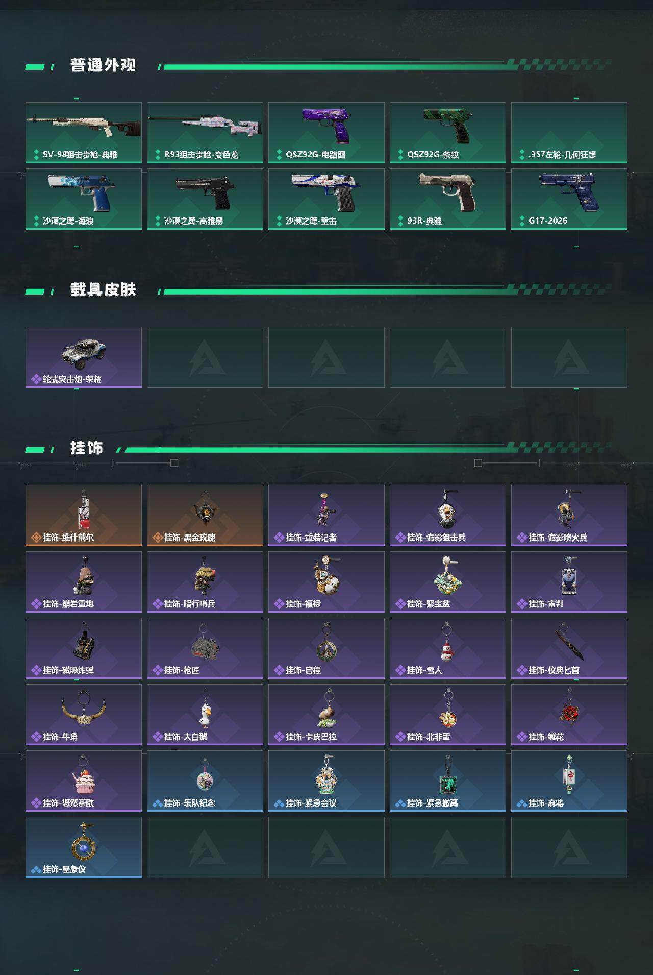 SJZQM4116995三角洲行动账号详情图5