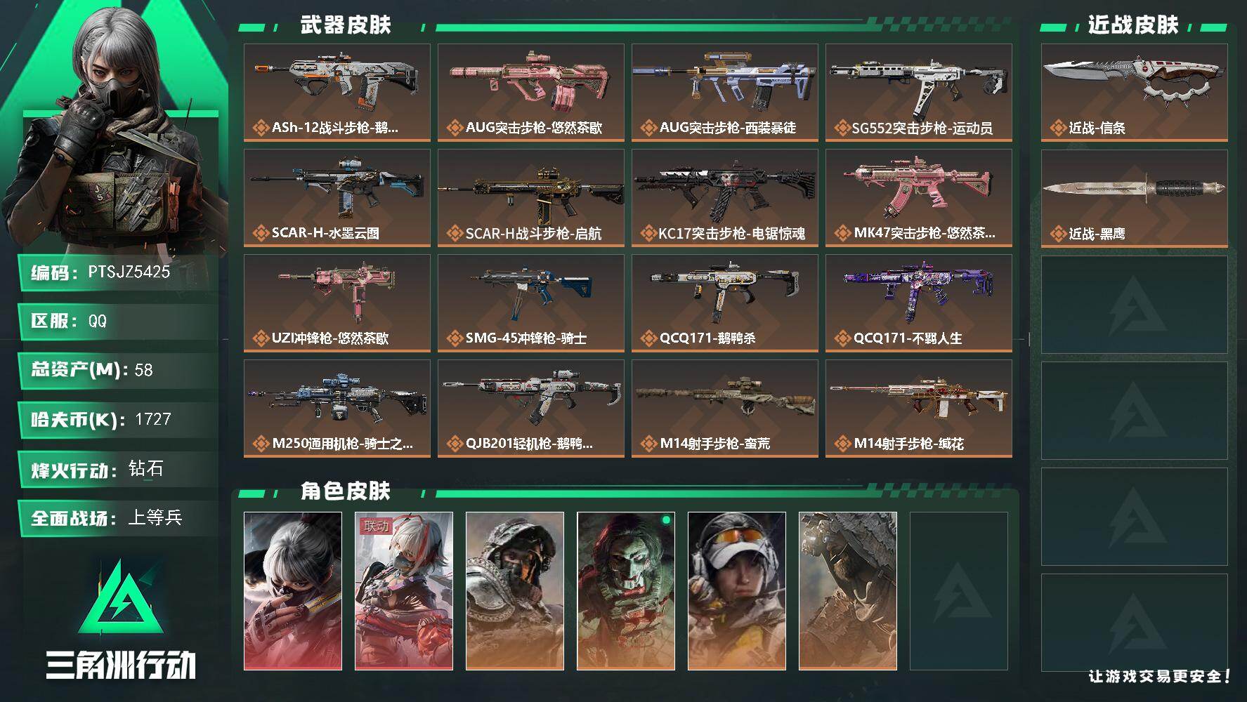 三角洲行动账号QQ【PTSJZ5425】总资产58M/哈夫币172万/传说近战数1/干员外观数6/传说枪皮数19/战场