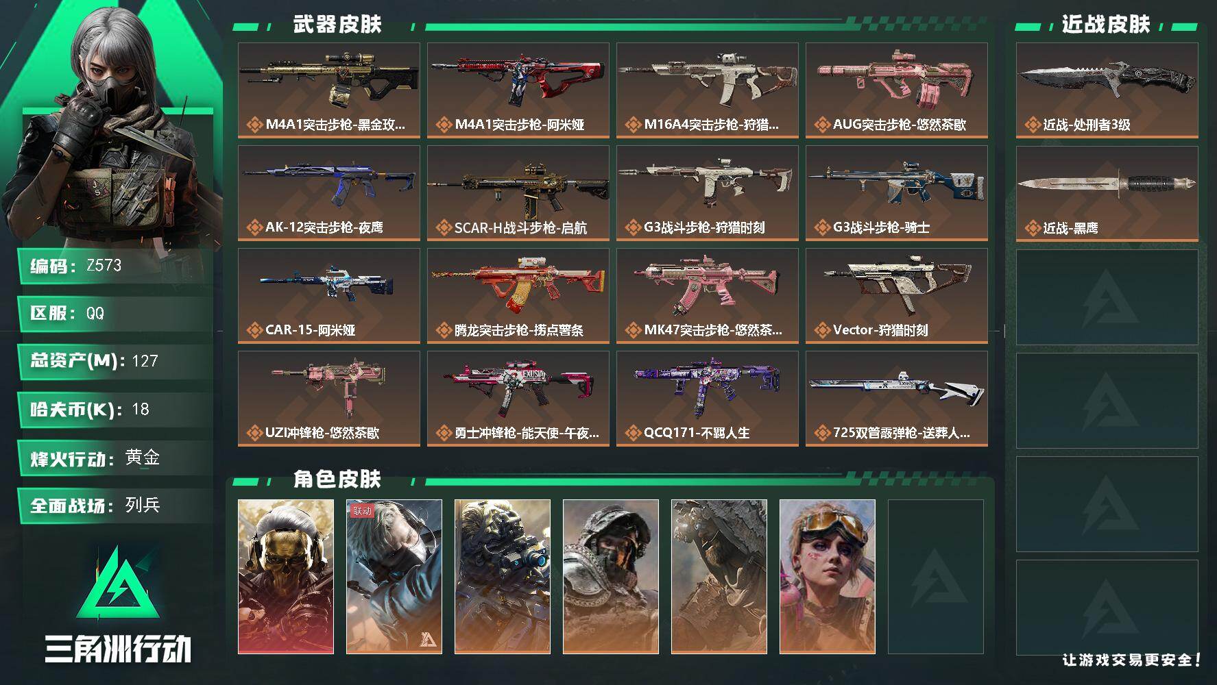 SJZEY4117014三角洲行动账号详情图2