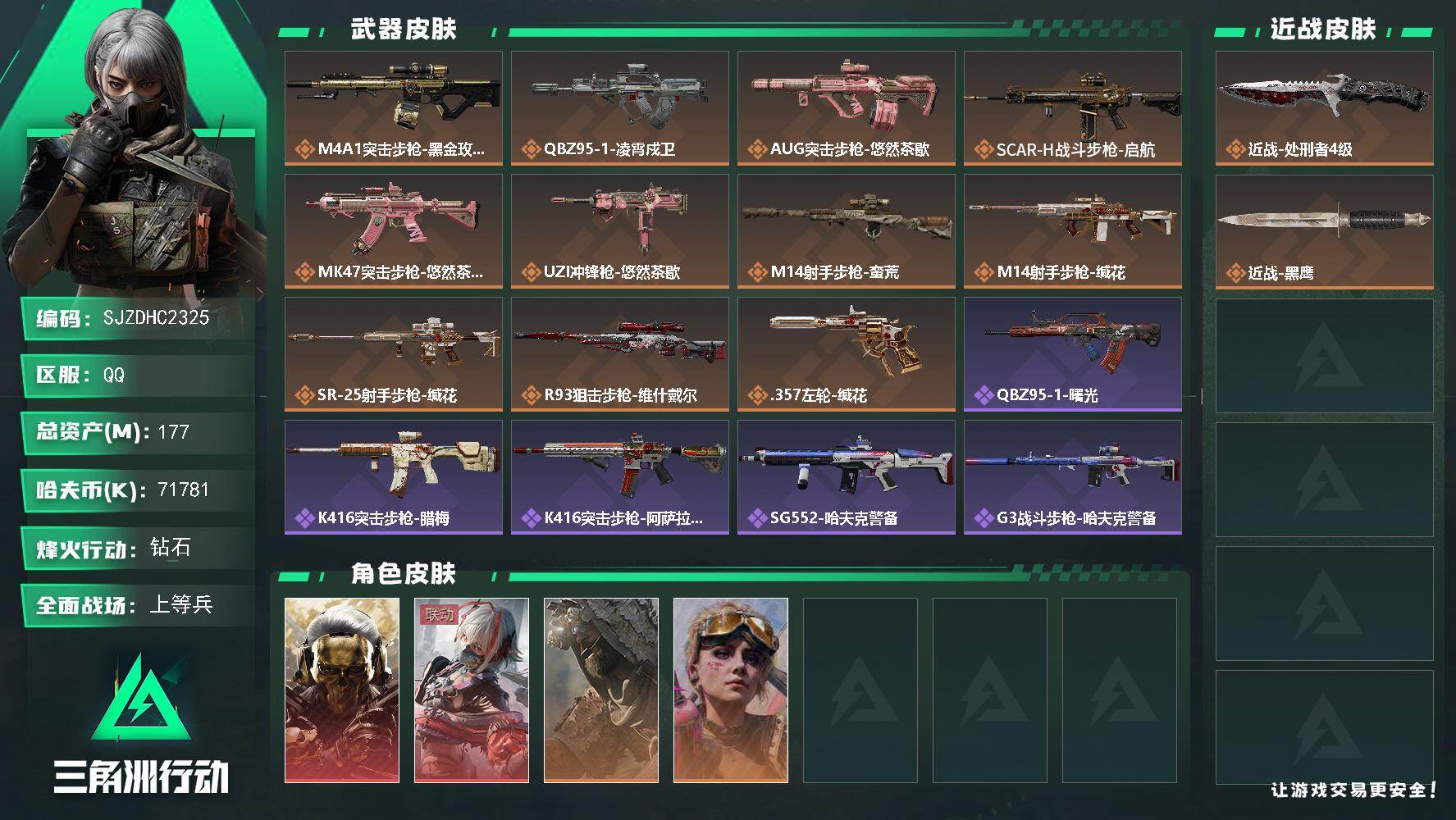 三角洲行动账号QQ【SJZDHC2325】DHC90145  8个六套/83发awm/2红皮维什戴尔黑狼/2金皮  1