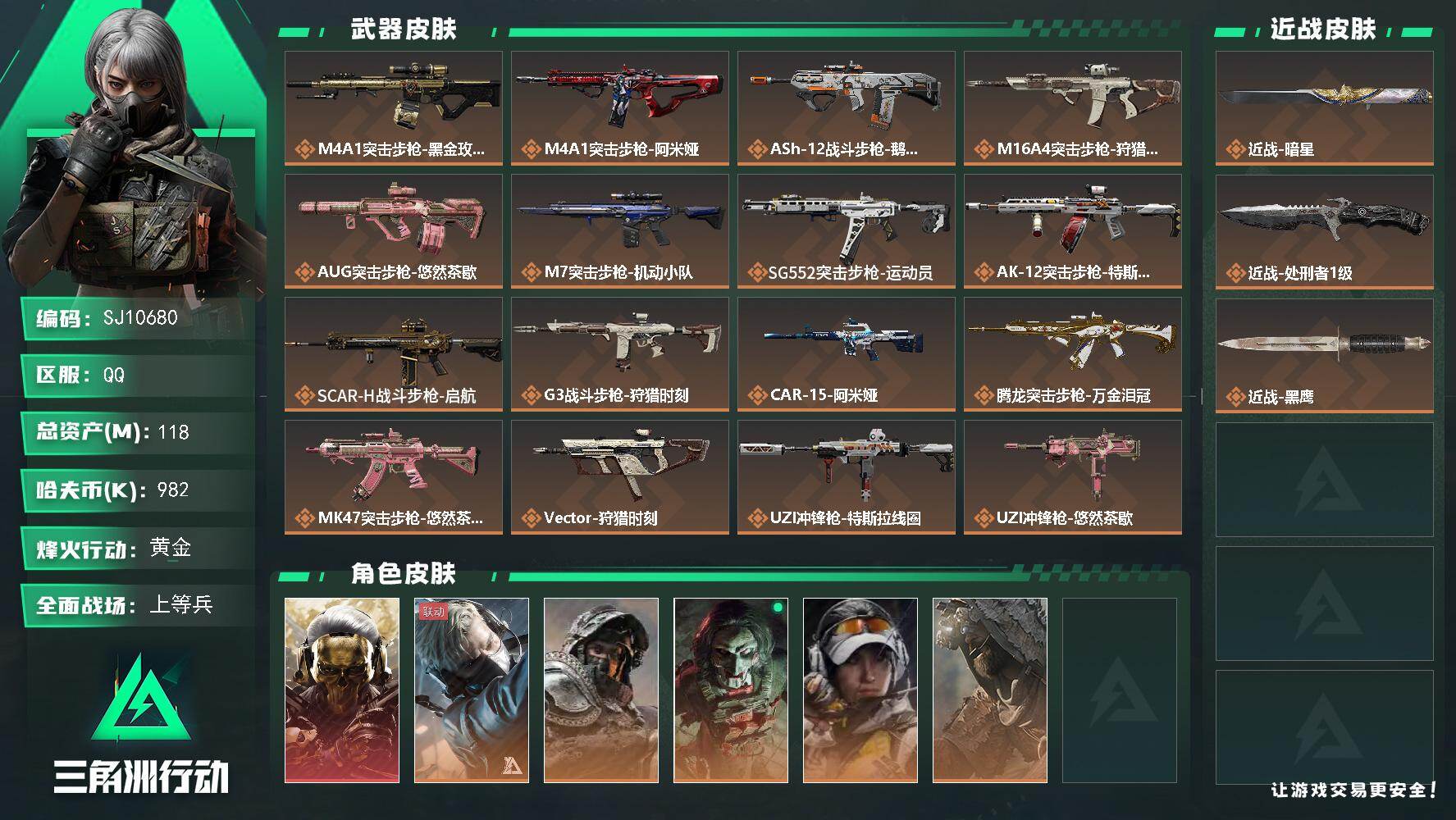 三角洲行动账号QQ【SJ10680】总资产118M/哈夫币98万/传说近战数2/干员外观数6/传说枪皮数29/战场等级18/行动等级60/安全箱等时效性道具以游戏内数据为准，详情请看图/红狼-蚀金玫瑰/蜂医-送葬人·