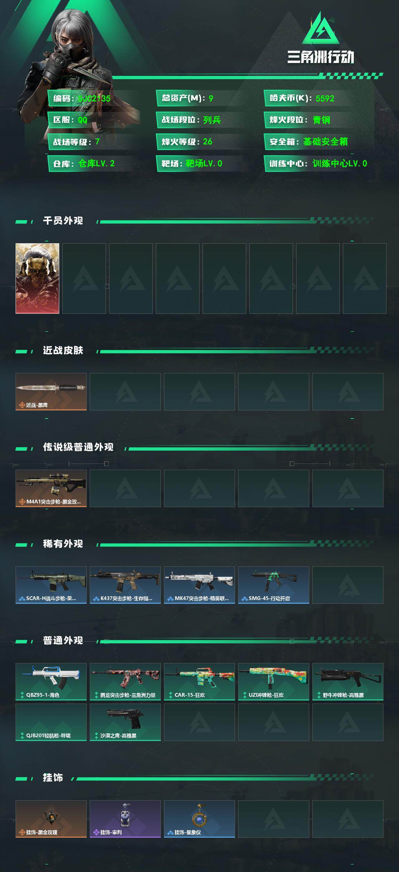 SJZEY4117603三角洲行动账号详情图2