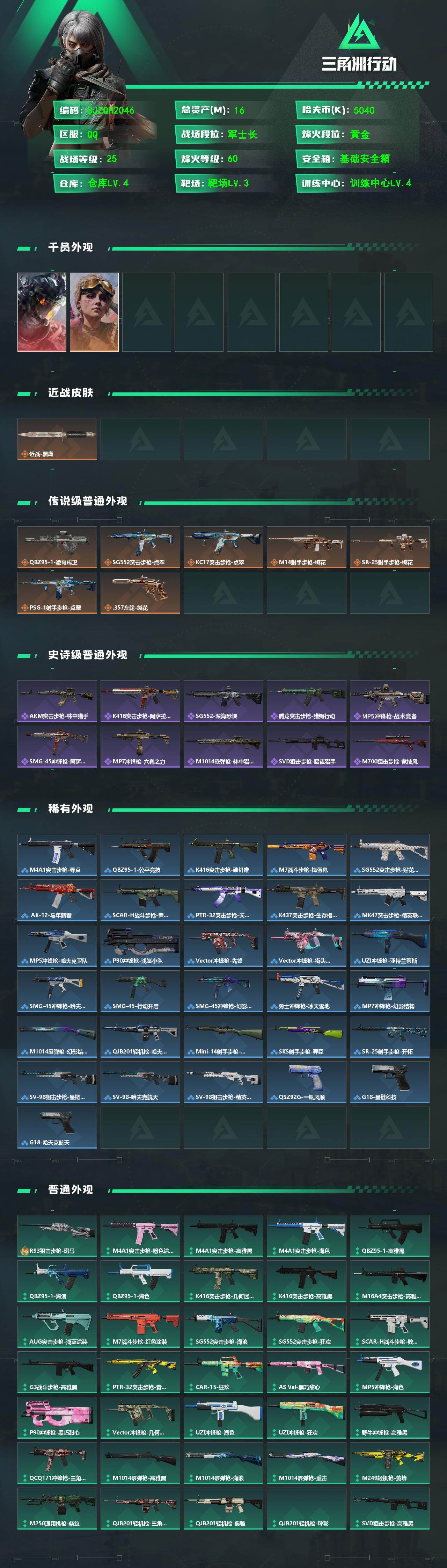 SJZQM4117440三角洲行动账号详情图3