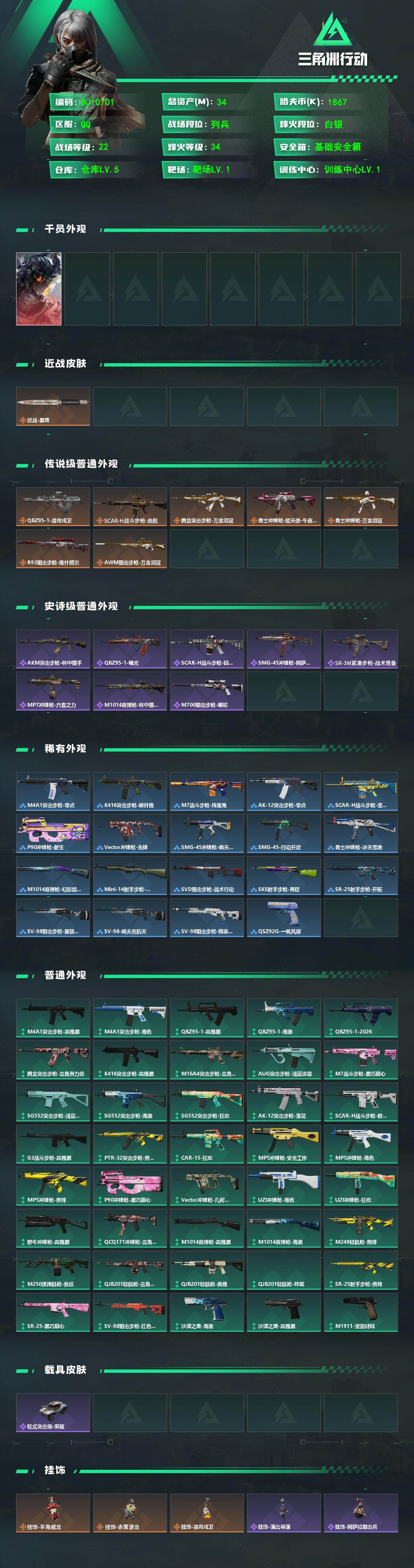 SJZQM4117466三角洲行动账号详情图3