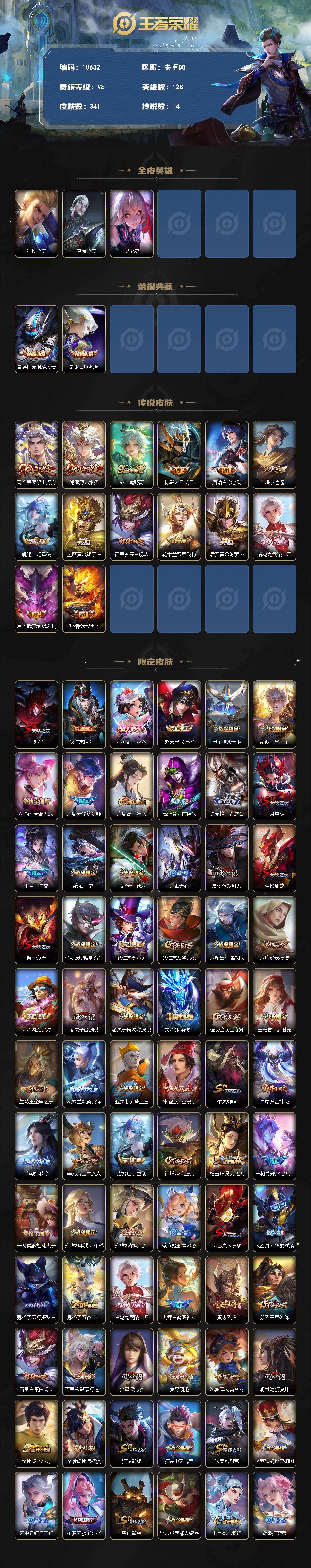 WZEY4355180王者荣耀账号详情图2