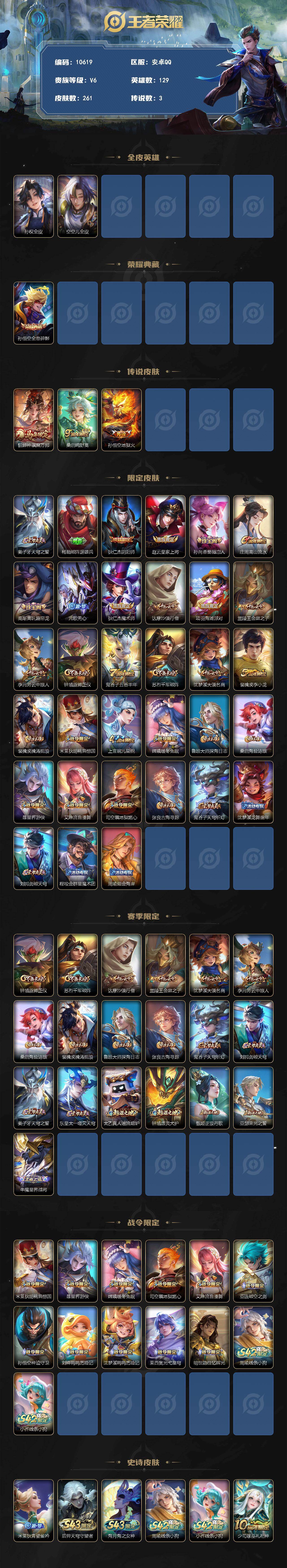 WZEY4355194王者荣耀账号详情图2