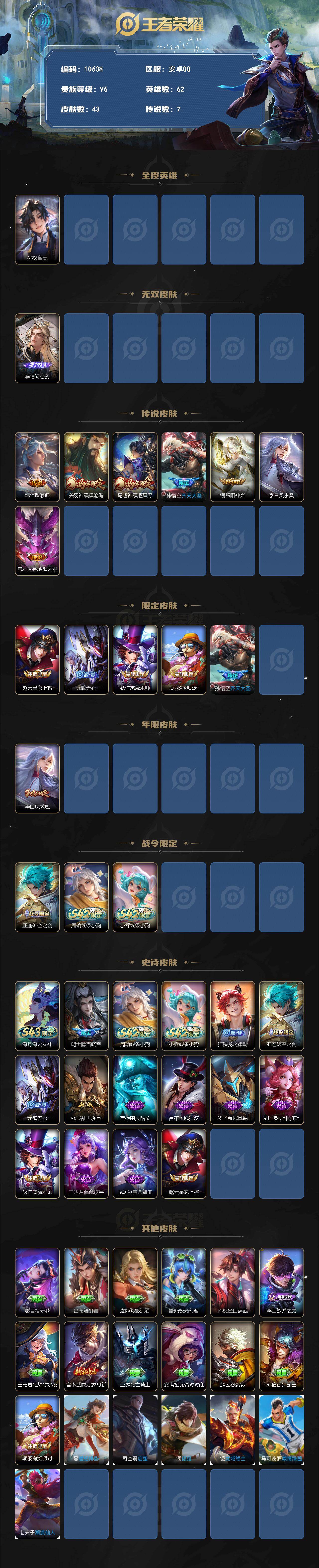 WZEY4355212王者荣耀账号详情图2
