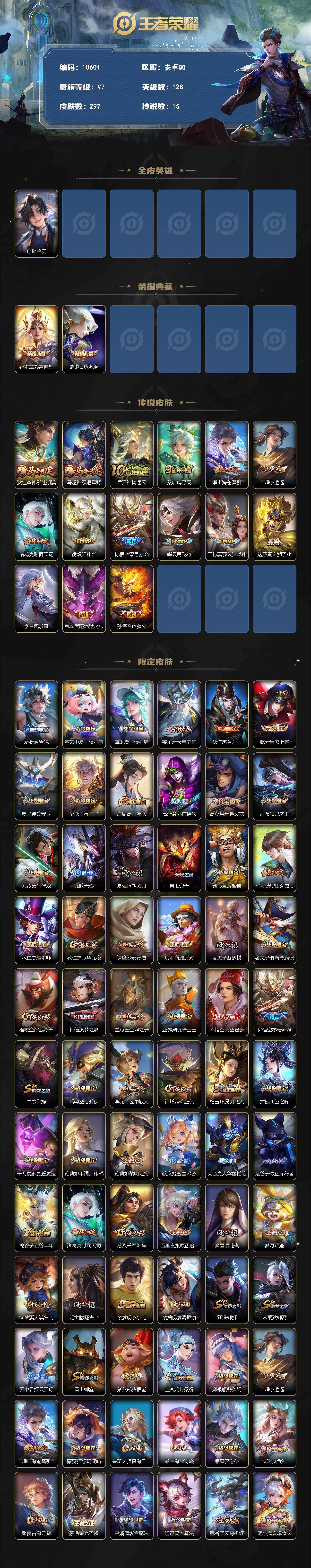 WZEY4355220王者荣耀账号详情图2