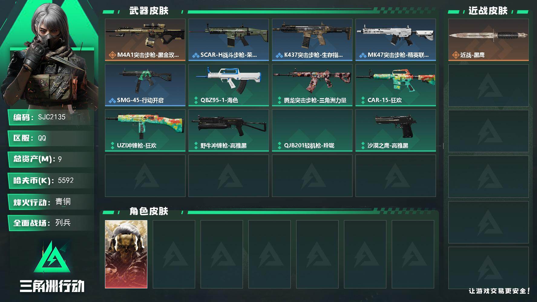 三角洲行动账号QQ【SJC2135】总资产9M/哈夫币559万/干员外观数1/传说枪皮数1/战场等级7/行动等级26/安全箱等时效性道具以游戏内数据为准，详情请看图/红狼-蚀金玫瑰/近战-黑鹰/M4A1突击步枪-蚀金