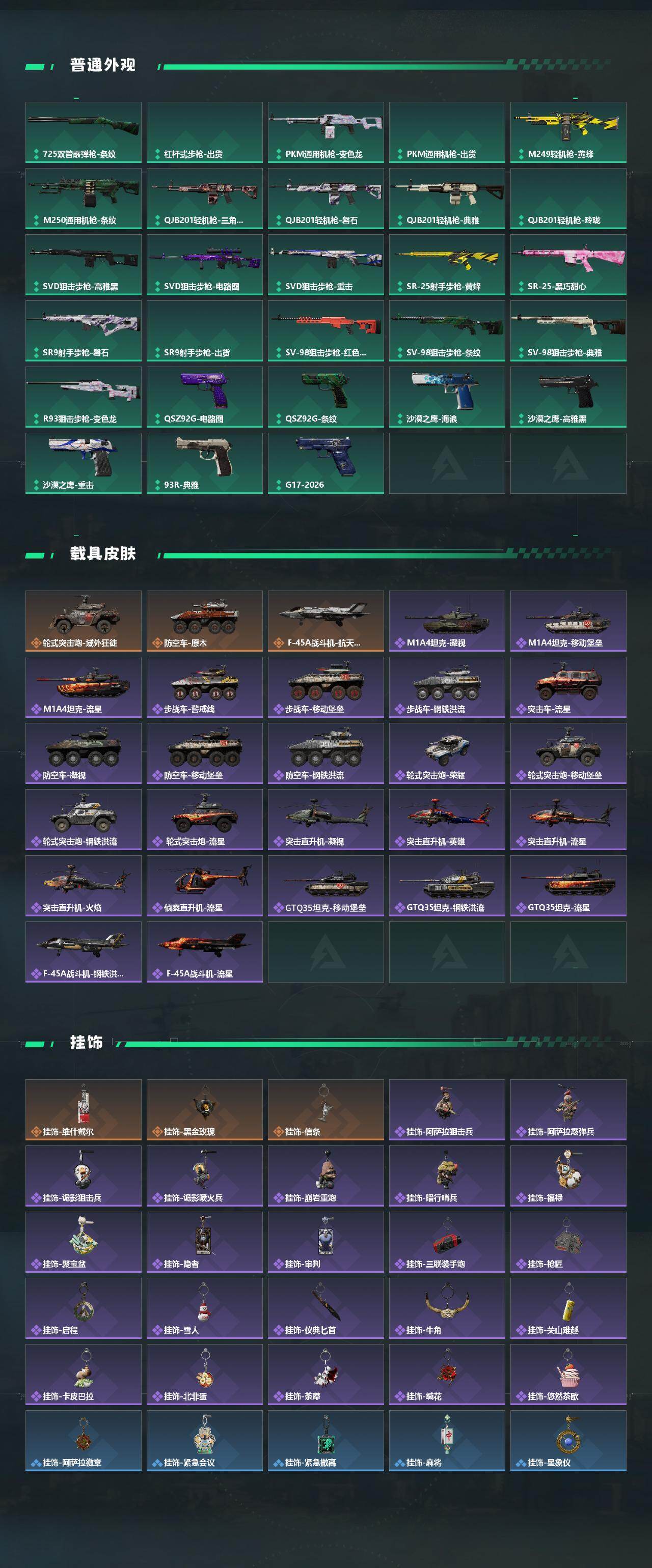 SJZQM4117643三角洲行动账号详情图5