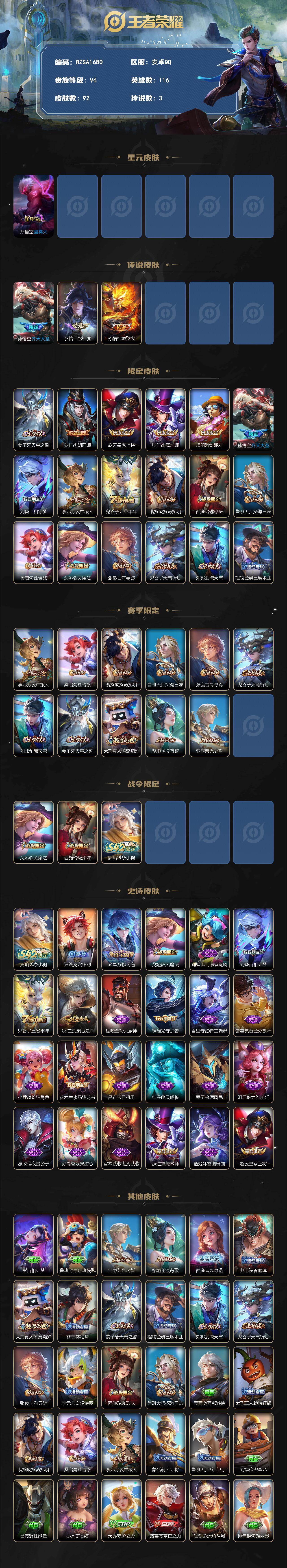 WZEY4356023王者荣耀账号详情图2