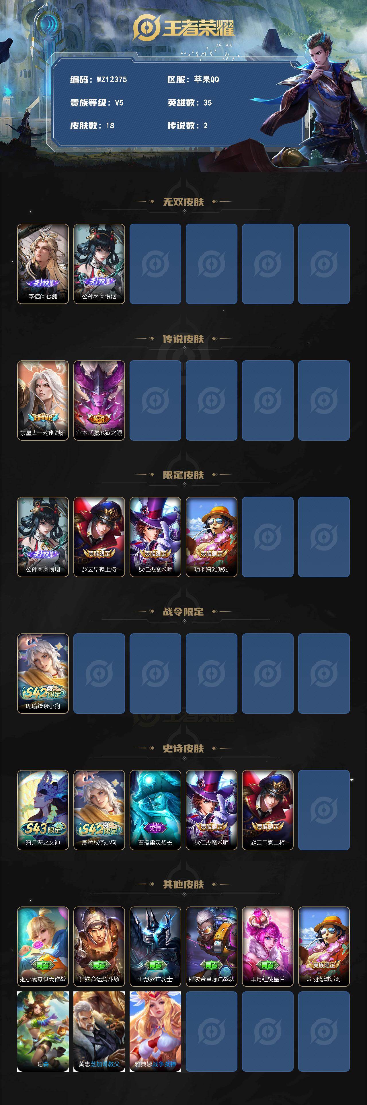 WZXS4374626王者荣耀账号详情图2 WZXS4374626王者荣耀账号详情图2
