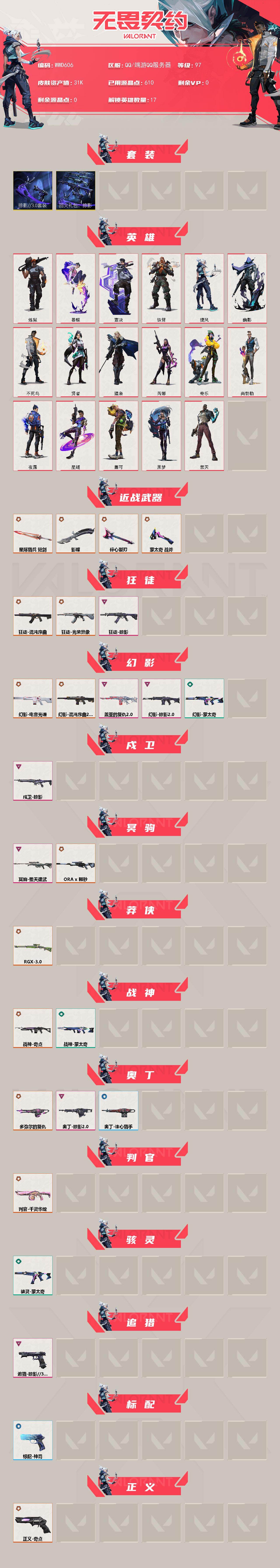 WWQEY440661无畏契约账号详情图2