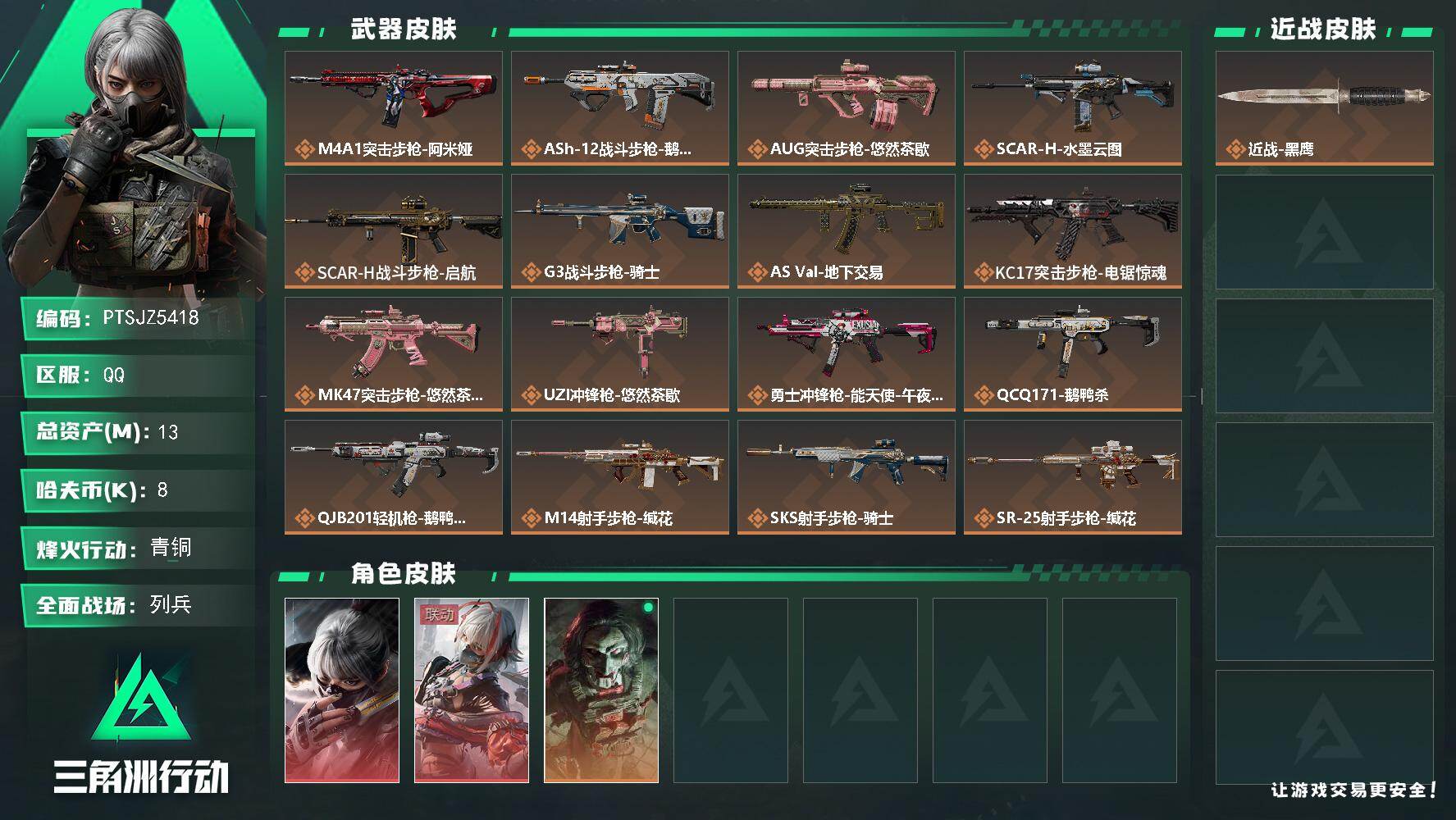 三角洲行动账号QQ【PTSJZ5418】总资产13M/哈夫币0万/干员外观数3/传说枪皮数18/战场等级49/行动等级