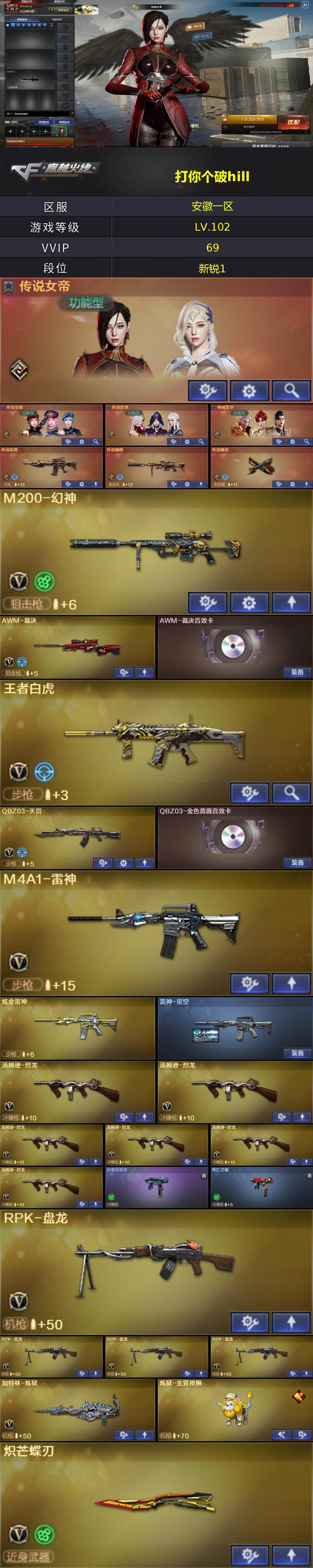 CFEY475792穿越火线账号详情图4