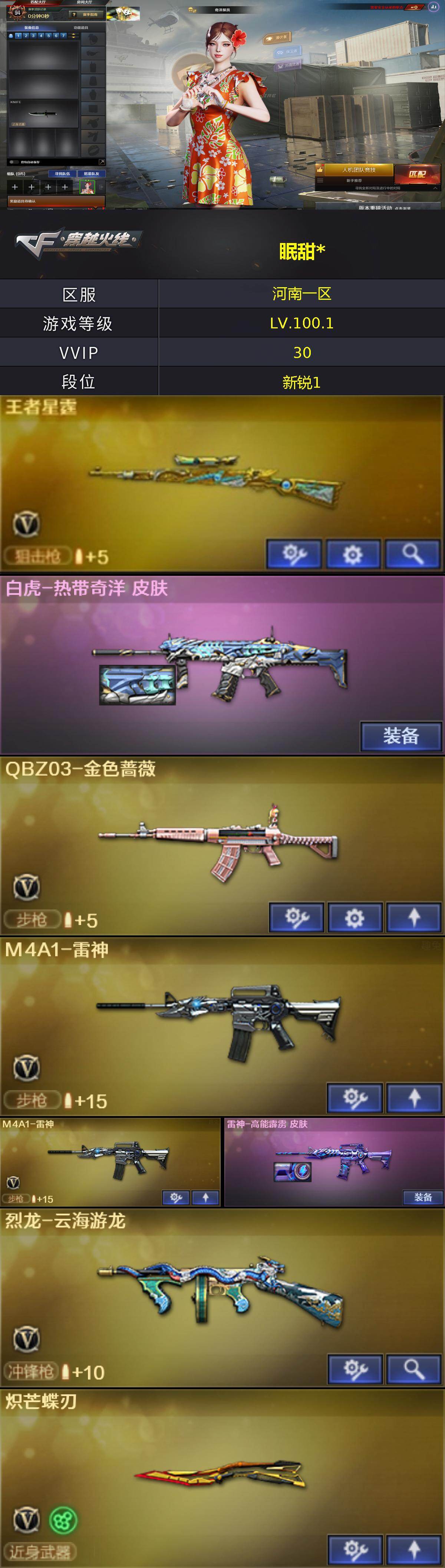CFQM475817穿越火线账号详情图3
