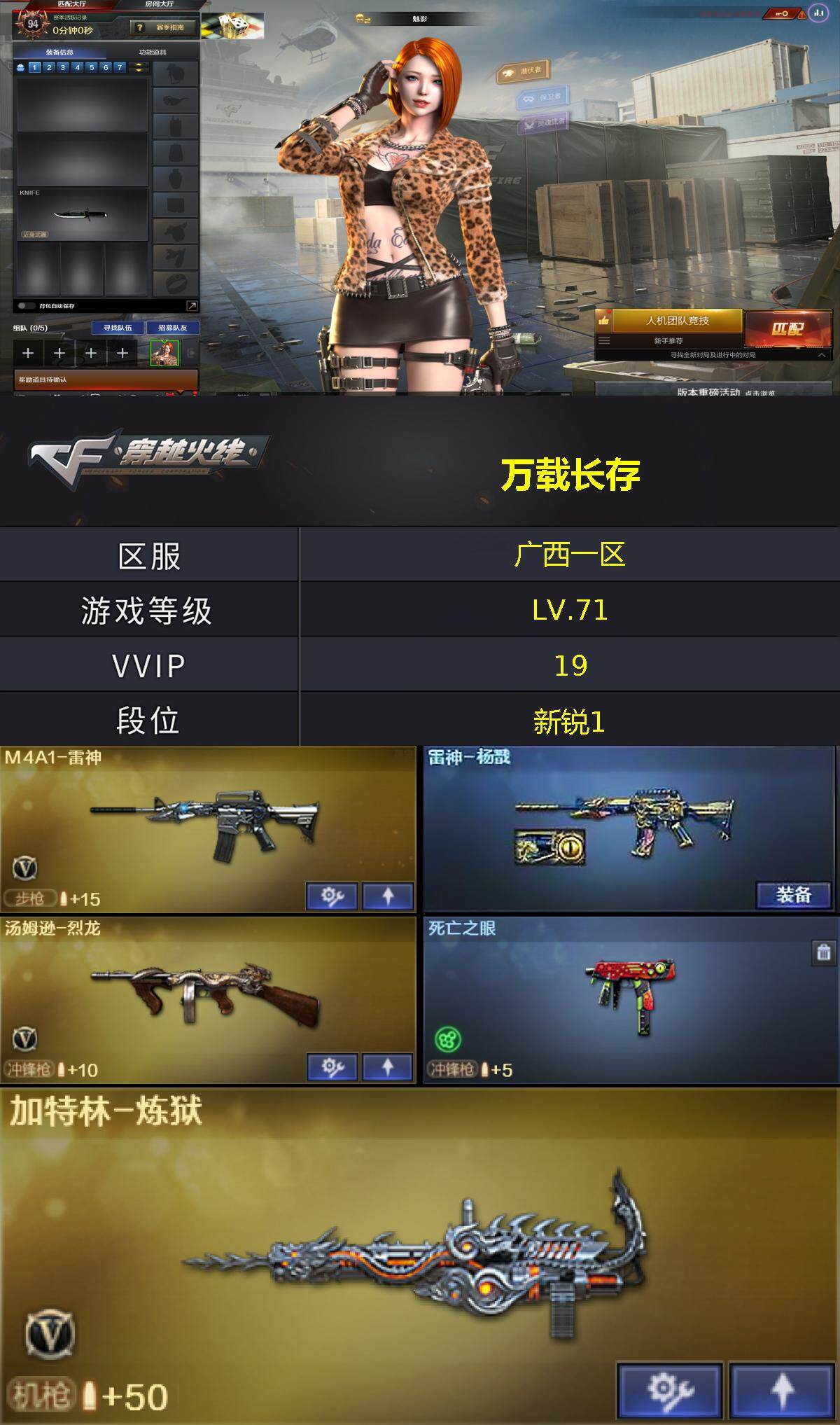 CFLX475805穿越火线账号详情图2