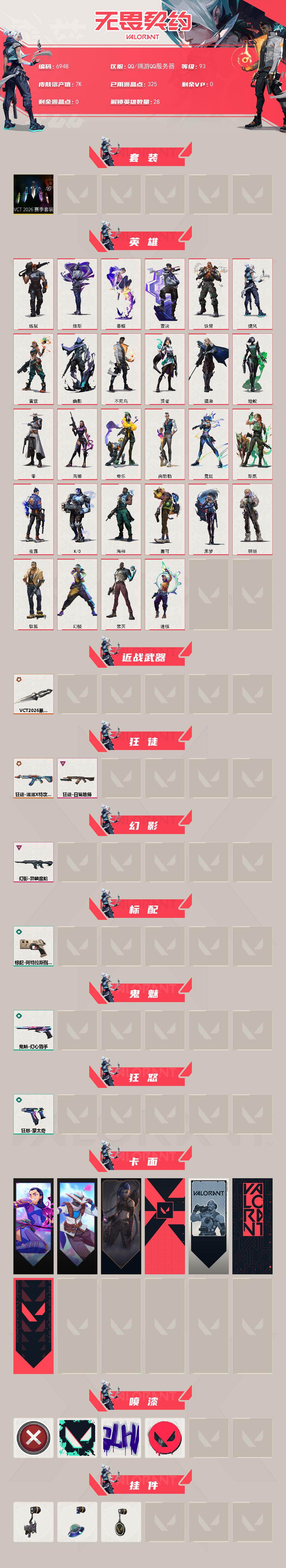 WWQXL440751无畏契约账号详情图2