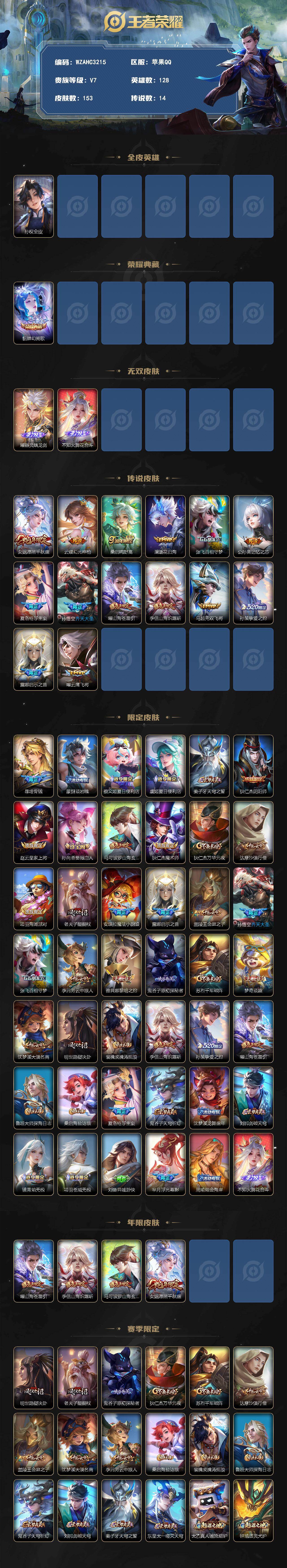 WZEY4356284王者荣耀账号详情图2
