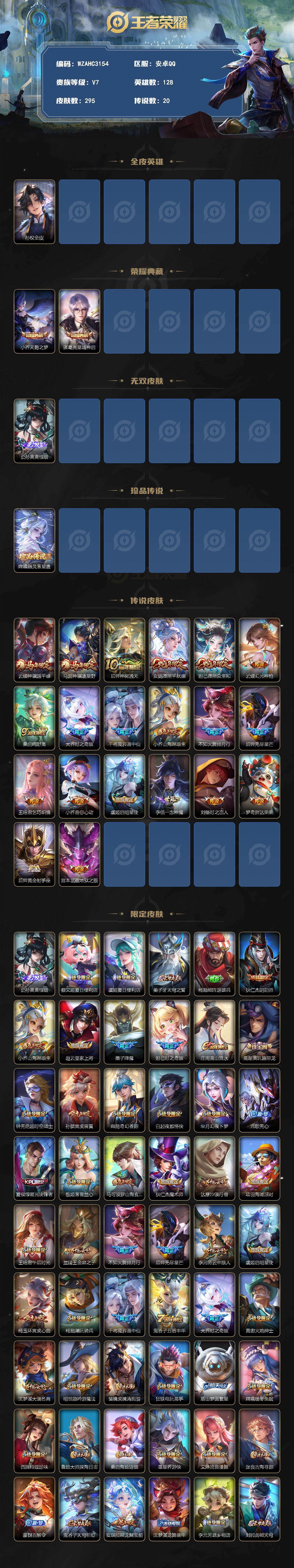 WZEY4356338王者荣耀账号详情图2