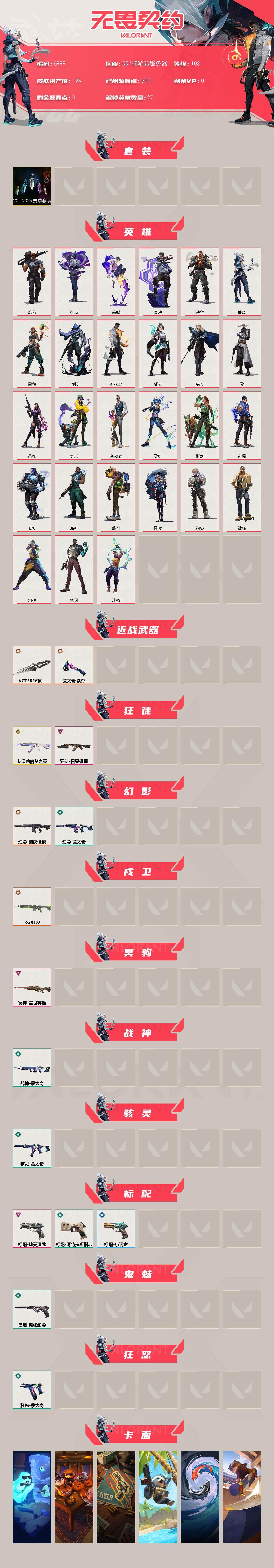 WWQXL440797无畏契约账号详情图2