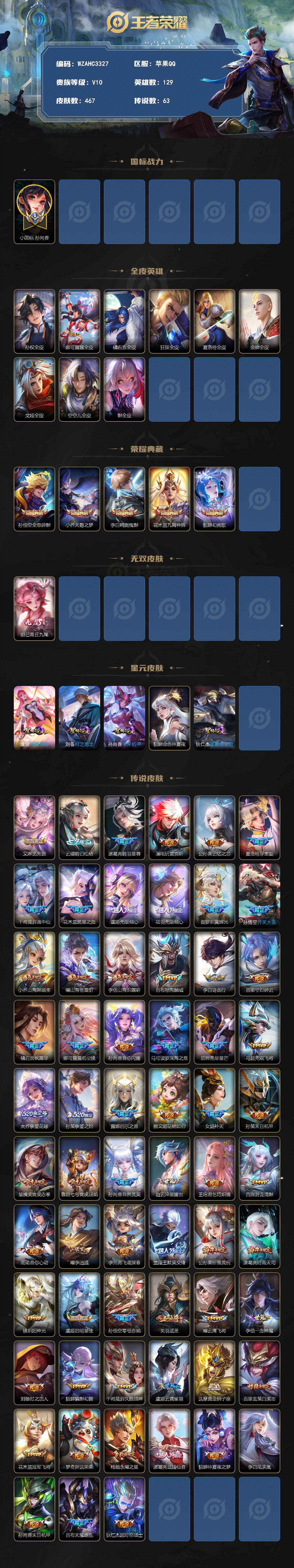 WZEY4356221王者荣耀账号详情图2