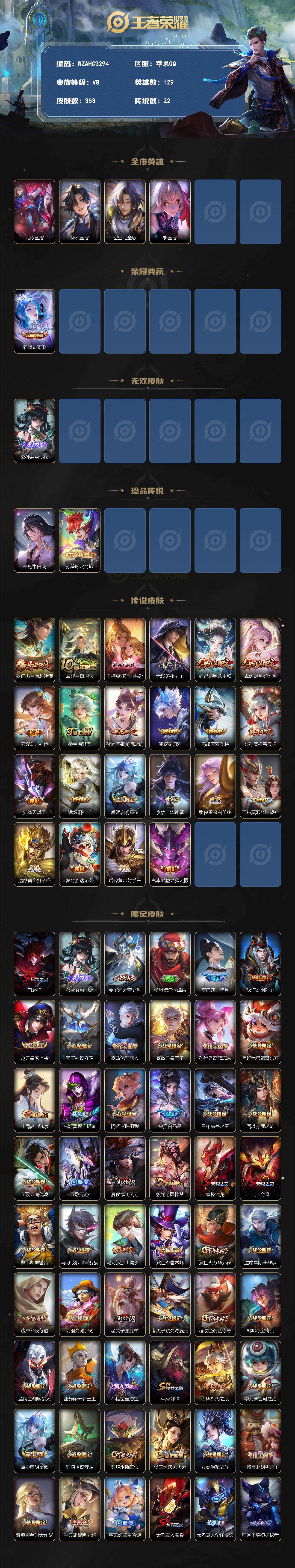 WZEY4356233王者荣耀账号详情图2
