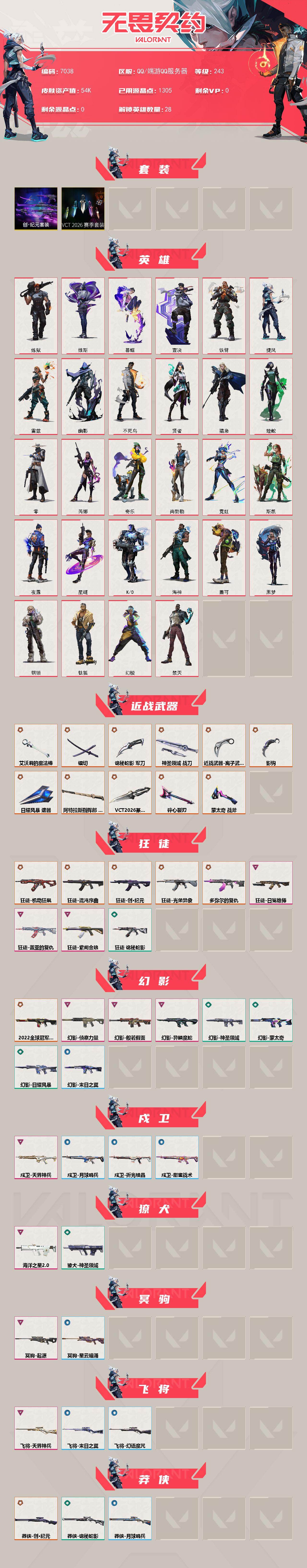 WWQXL440834无畏契约账号详情图2 WWQXL440834无畏契约账号详情图2