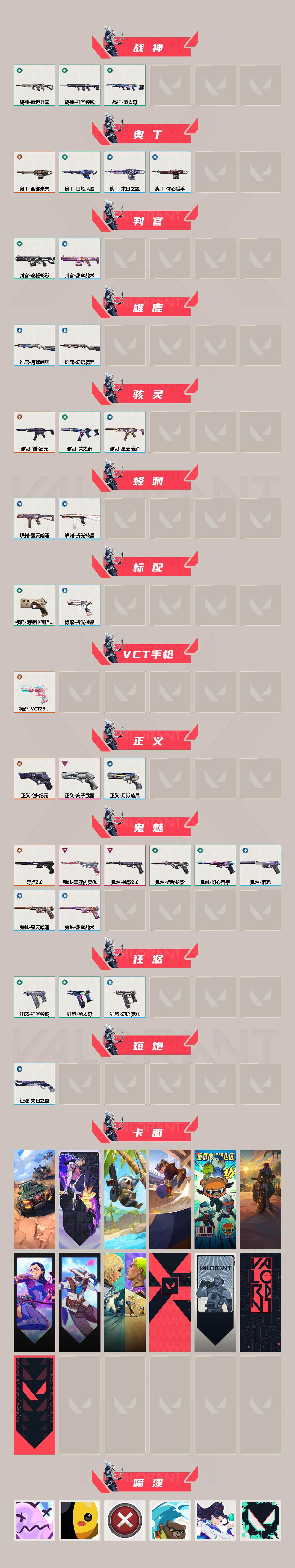 WWQXL440834无畏契约账号详情图3 WWQXL440834无畏契约账号详情图3