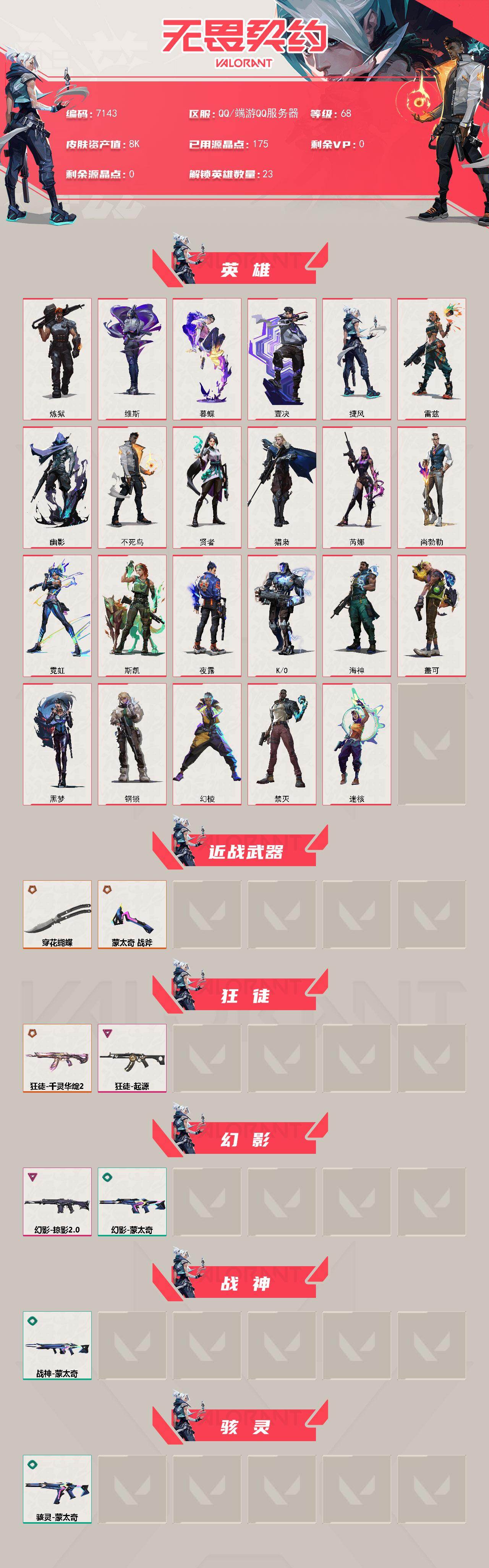 WWQXL440916无畏契约账号详情图2
