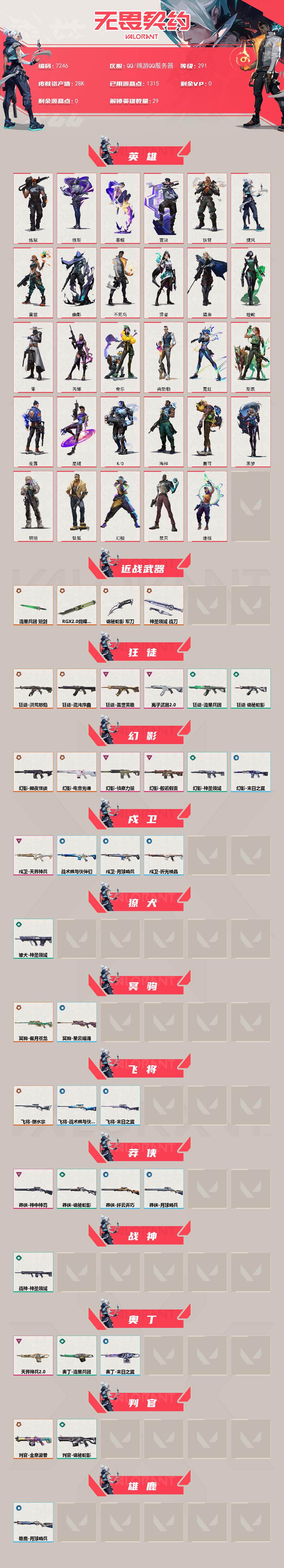 WWQXL441124无畏契约账号详情图2 WWQXL441124无畏契约账号详情图2
