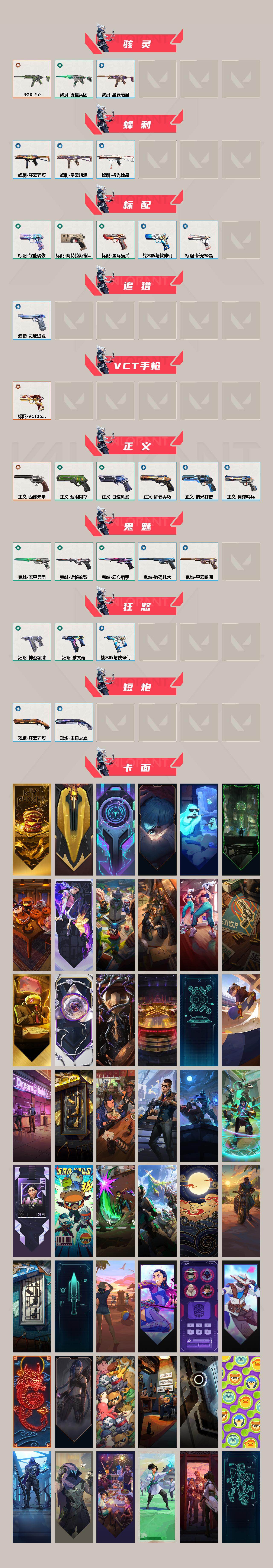 WWQXL441124无畏契约账号详情图3 WWQXL441124无畏契约账号详情图3