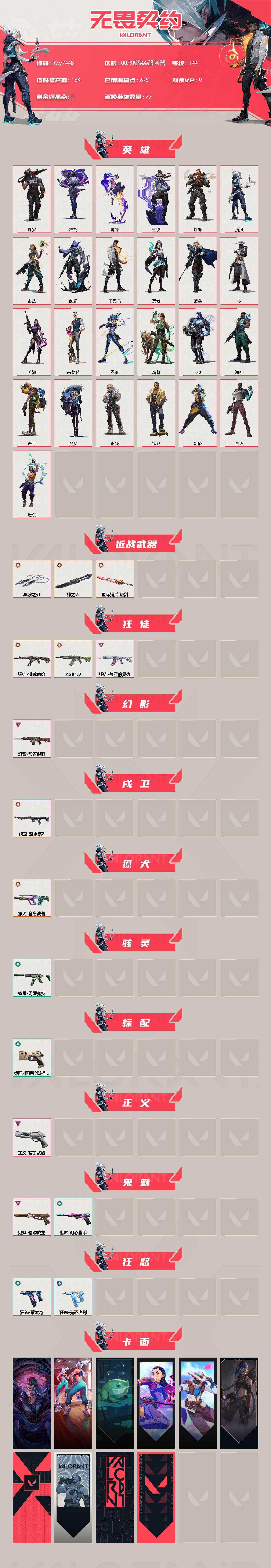 WWQLX440992无畏契约账号详情图2 WWQLX440992无畏契约账号详情图2