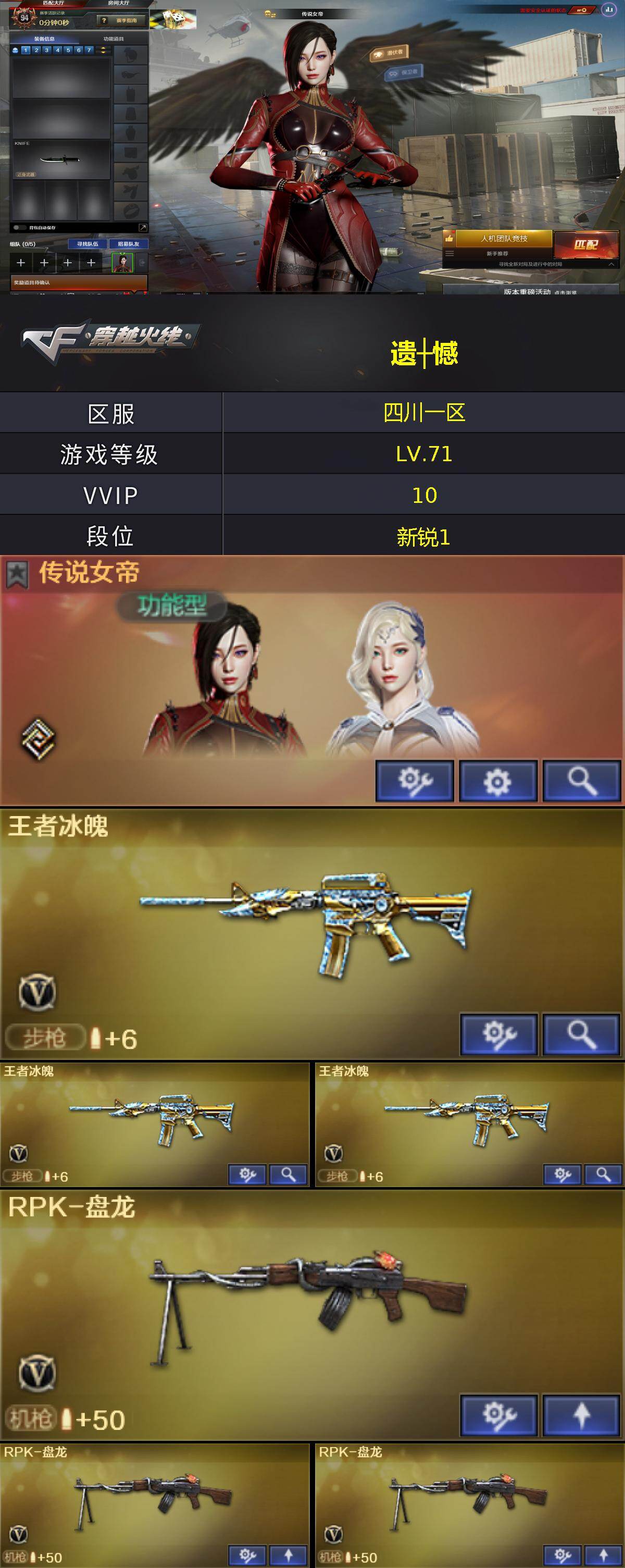 CFLX474924穿越火线账号详情图3
