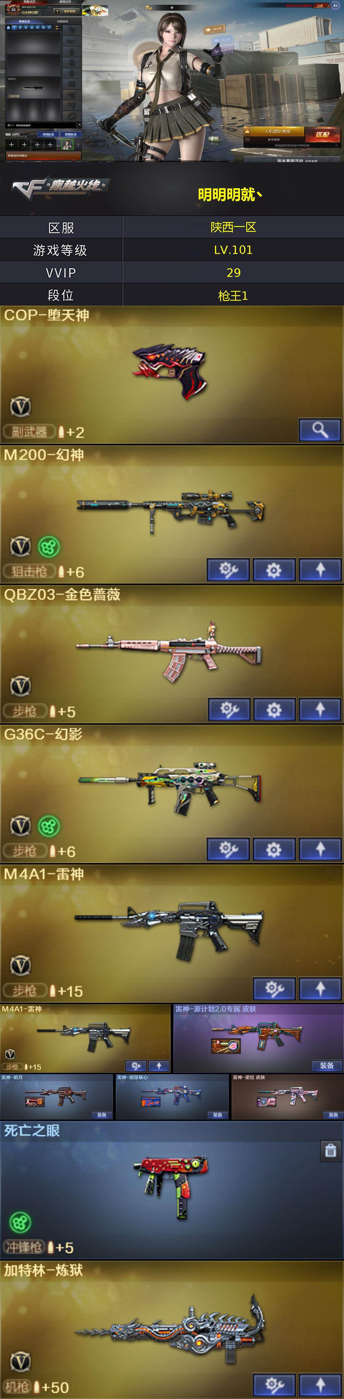 CFLX476737穿越火线账号详情图4