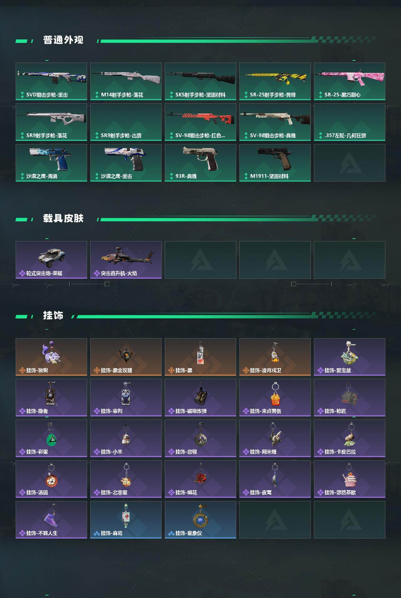 SJZQM4119120三角洲行动账号详情图5