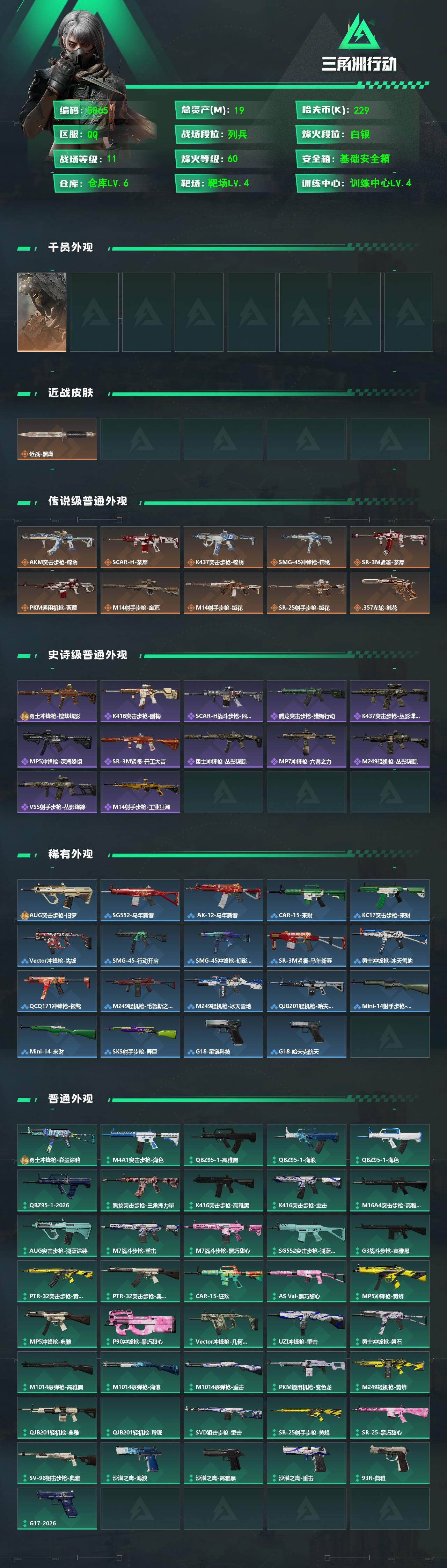 SJZPX4114345三角洲行动账号详情图4