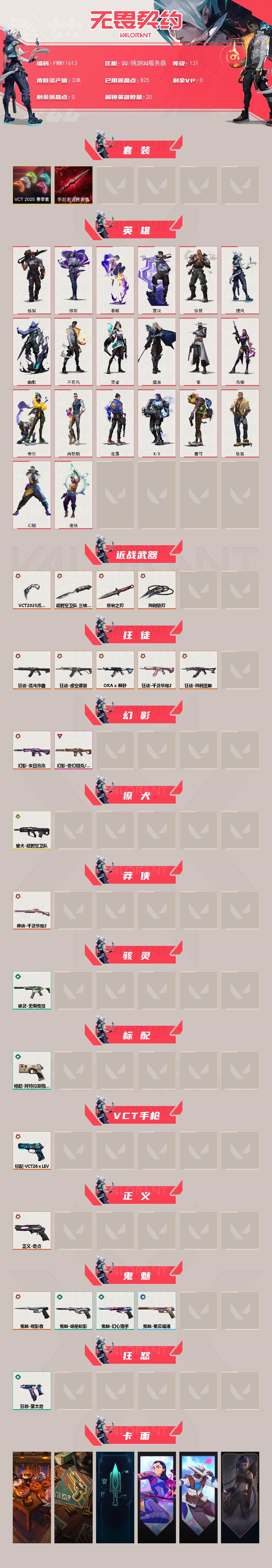 WWQQM439484无畏契约账号详情图3